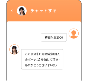 壱カジ(イチカジ) 11月初回入金ボーナス チャット申請