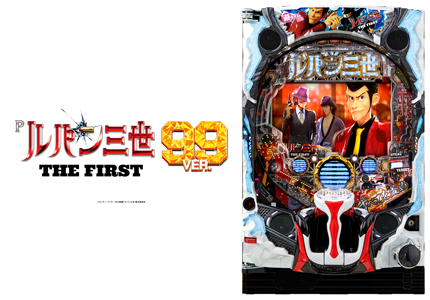 Pルパン三世 THE FIRST 99ver.